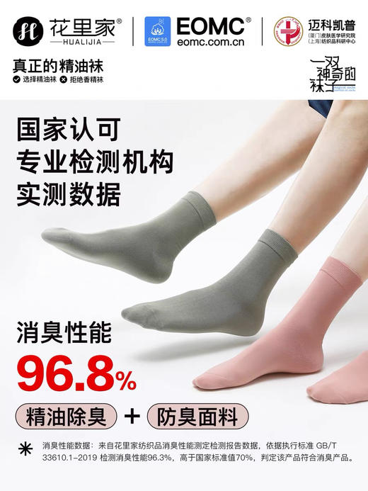 花里家精油防臭舒适袜 商品图1