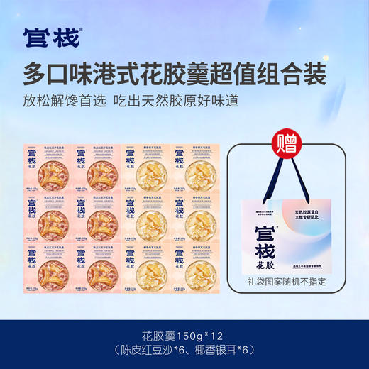 【女神节】官栈 轻享港式花胶糖水组合（配礼袋）1800g 商品图0