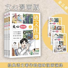 文心漫画版（全三册）（KMWH）