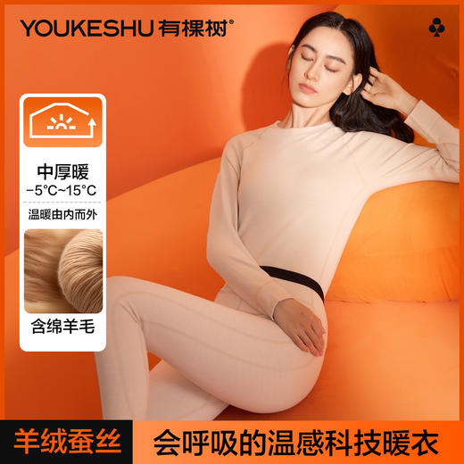 【羊绒蚕丝】【M-XXL】【有棵树】女士保暖内衣套装 商品图7