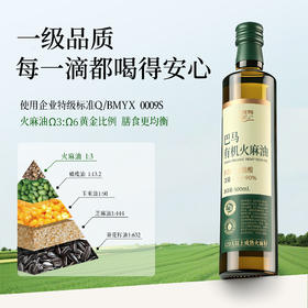 全食物日记 巴马有机火麻油500mL