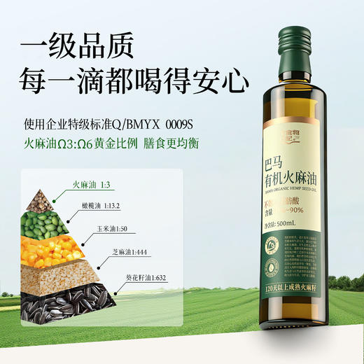 全食物日记 巴马有机火麻油500mL 商品图0