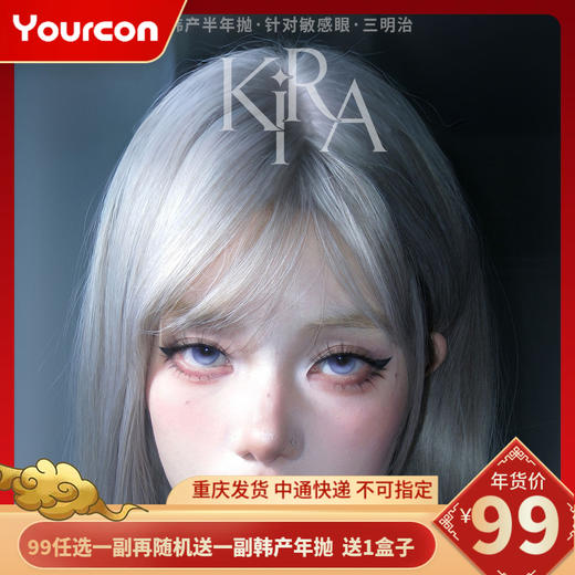 【缺货多下单先看库存】Kirafairy双十一半年抛活动（购买款正常售后，赠品无售后） 商品图0