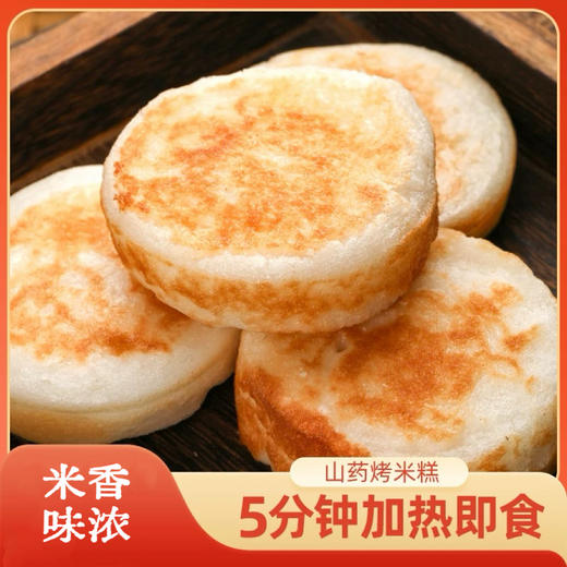【3大袋29.9元购】硕果田间山药烤米糕350g 商品图0