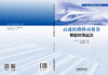 319434高速铁路移动装备智能检测监测 商品缩略图1