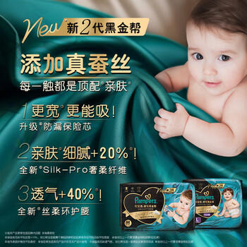帮宝适透气顶配黑金帮拉拉裤新生儿婴儿尿不湿尿片添加真蚕丝XXL40+2 商品图3