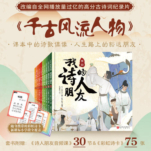 我的诗人朋友(全10册） 商品图0