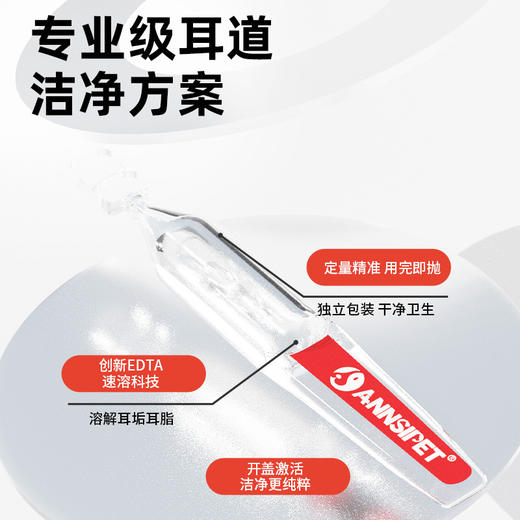 宠安仕 宠物次抛滴耳液1.5mlX10支盒装 洗耳液 一次性独立包装  犬猫通用 商品图4