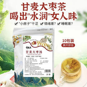 正宗甘麦大枣汤 甘草大枣煮水茶煲汤独立包装120gA仓