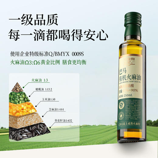 全食物日记 巴马有机火麻油250mL 商品图0