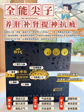 👨‍👩‍👧‍👦一人喝全家受益！海参肽全能滋补
