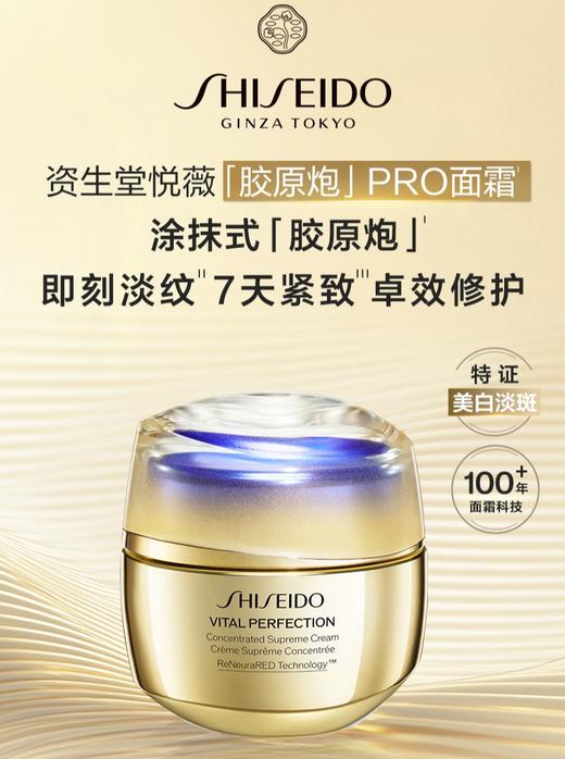 *SHISEIDO资生堂悦薇智感紧弹亮丰润霜 商品图0