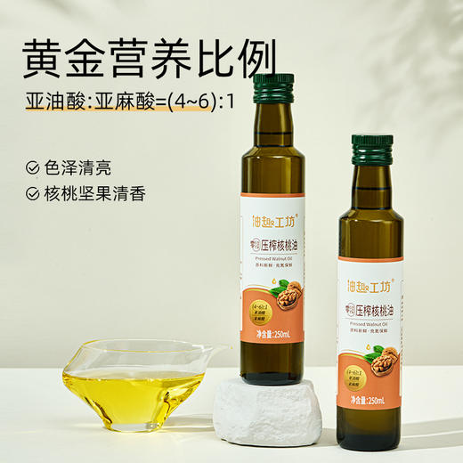 千岛源油趣工坊系列0反压榨核桃油250mL 商品图1