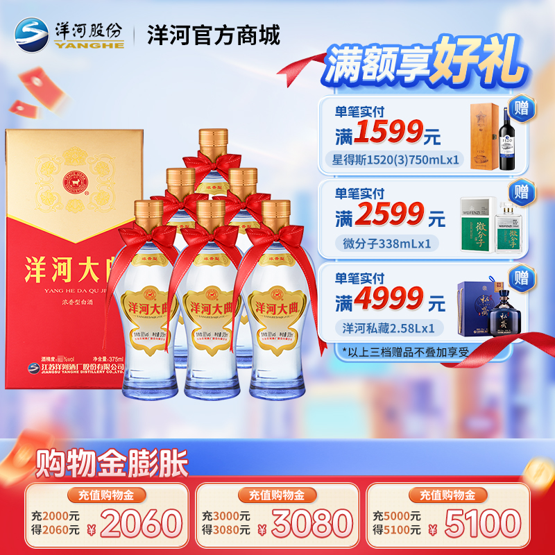 42度洋河大曲375mL 6瓶装