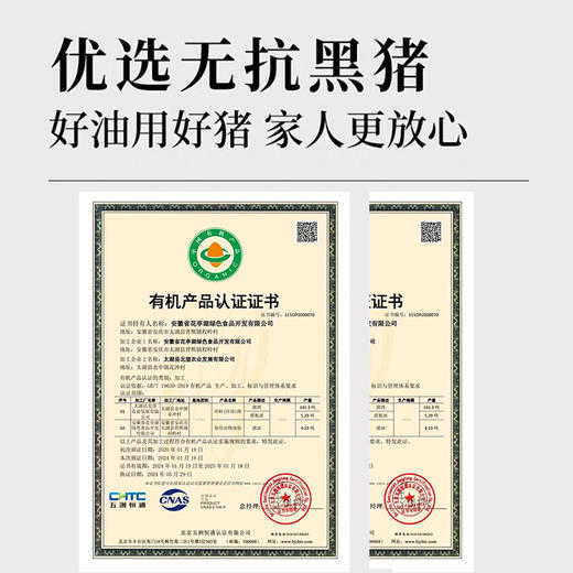 700米雪岭跑山黑猪油  有机生态散养 青草粗粮熟食喂养 300天慢养黑猪 0抗生素0激素0有害菌0农残 双有机认证 商品图2