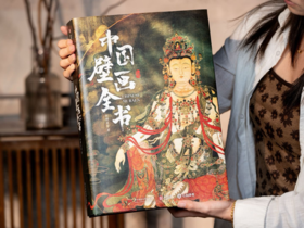 《中国壁画全书》礼盒典藏版 |超大8开震撼画幅，近300幅国宝级壁画，1000张高清美图|全景百科，一本读懂中国壁画|绝美刷边+限量豪华赠品