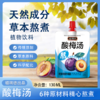 福瑞德5连包酸梅汤130ml*5包 商品缩略图0