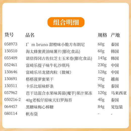 【秋游记】金秋岁月出游好吃又管用的零食组合F/058973*150510*055409*052461*064457*080114 商品图1