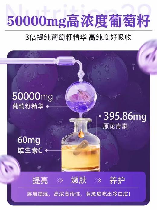 【原装进口】Nutrition29纽西臣美白葡萄籽胶囊60粒 商品图1