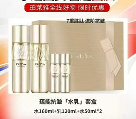 珀莱雅蕴能水乳套盒