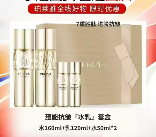 珀莱雅蕴能水乳套盒 商品图0