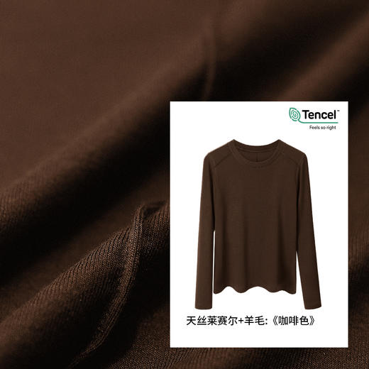【莱赛尔天丝羊毛长袖T恤】显瘦上衣 秋季新款内搭鱼骨线打底衫  商品图10