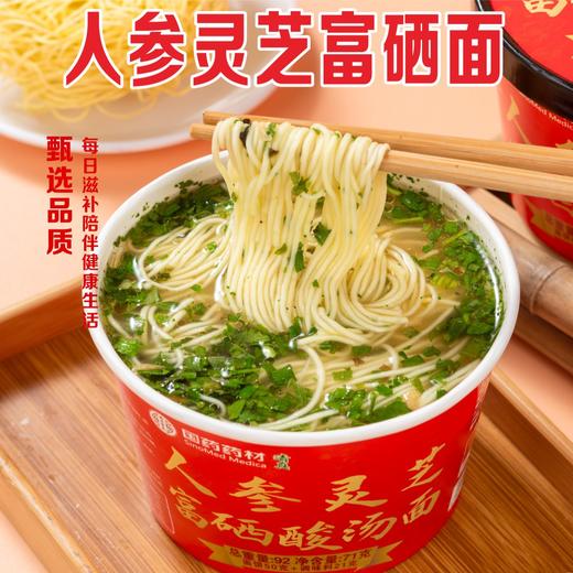 国药药材.人参灵芝富硒酸汤面 商品图0