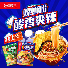 【酸香爽辣】正宗柳州螺蛳粉粉汤浓特辣浓汤风味螺蛳粉水煮方便宿舍速食