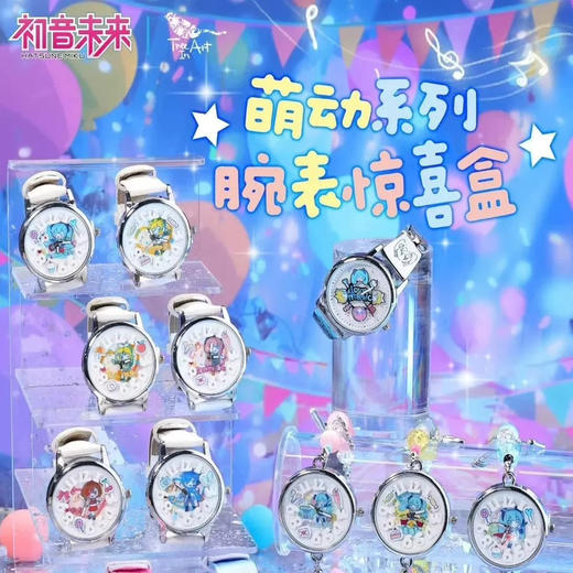 初音未来萌动系列腕表盲盒手表惊喜盒 商品图0