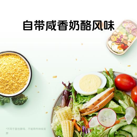【轻食简餐好搭档】草牧里 营养酵母（固体饮料）150g/罐 每餐加一勺补充多重营养 商品图4