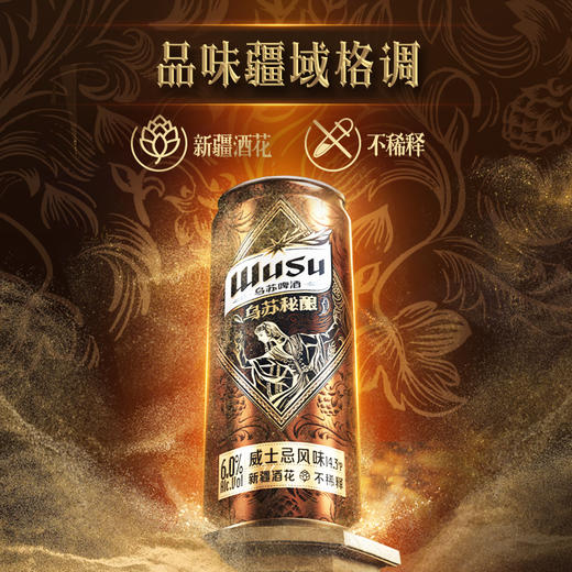 乌苏秘酿威士忌风味酒330ml*12罐 商品图1