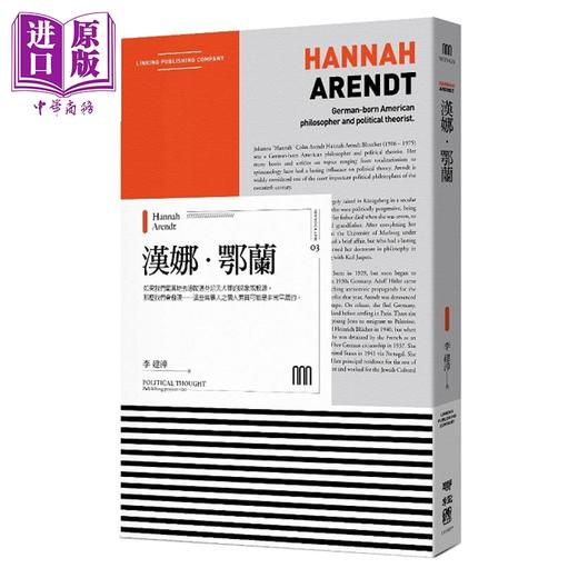 【中商原版】汉娜鄂兰 联经Wings Monograph 3 港台原版 李建漳 联经出版 商品图0