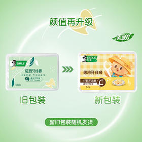 好来（DARLIE）(原黑人)细滑牙线棒40支装独立包装纤韧丝滑联名黄油小熊包装随机 /个人护理 /口腔护理 /牙线/牙线棒/牙签