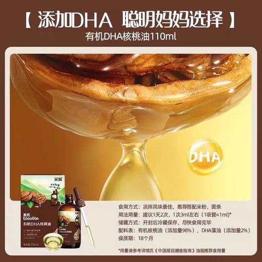 英氏有机山核桃油 亚麻籽 热炒油 商品图8