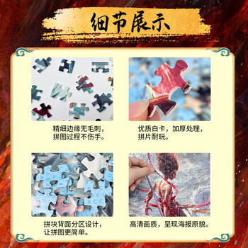 亿基美哪吒拼图1000片儿童益智平图玩具男女孩生日礼物官方正版哪吒闹海 商品图8