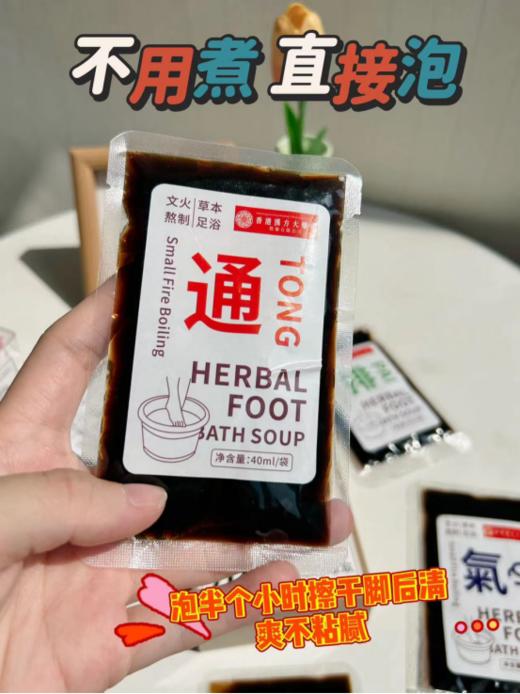 🌈【秋冬养身必备】草本原浆浴包-泡脚液❤️（40mlX5包）/盒 ❌官旗💰 13.5/盒 ⭕️开团💰 29.9/3盒(5包/盒)😎立省百元 商品图4