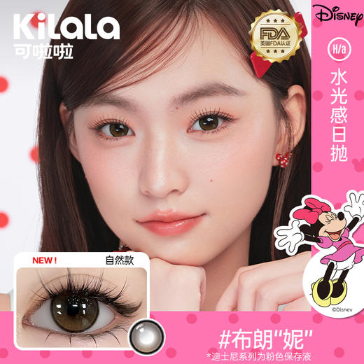 【尝鲜试用】kilala可啦啦迪士尼系列日抛美瞳2片装 商品图1