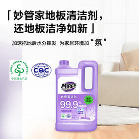 妙管家（Magic natural） 地板清洁剂 2kg/瓶 薰衣草香 快干配方 光亮洁净 抑菌率99.9% /家庭清洁/纸品 /家庭环境清洁 /地板清洁剂
