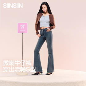 SIINSIIN微喇牛仔裤