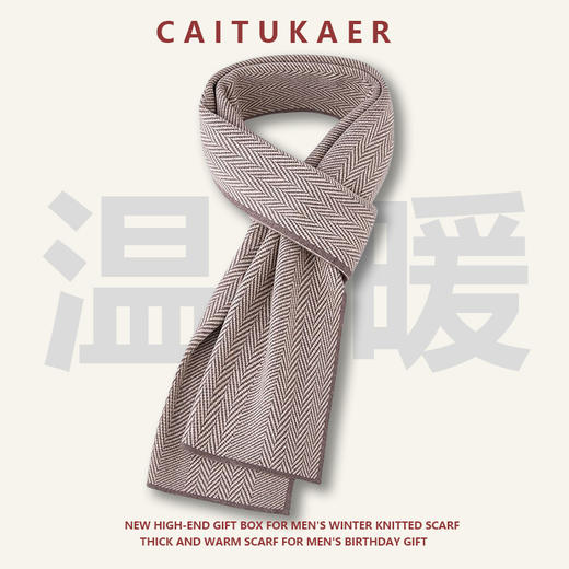 【人字纹围巾礼盒装】加厚休闲商务保暖防风围脖 冬季百搭针织高端围巾 商品图1
