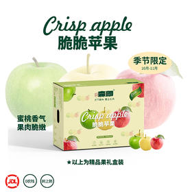 山东青森苹果 自带蜜桃香气 果肉脆嫩 酸甜平衡