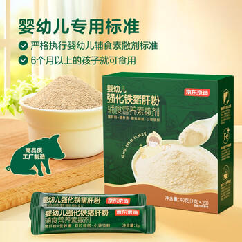 京东京造鲜来多婴幼儿强化铁猪肝粉40g 食用拌饭料 宝宝6个月以上调味品 商品图2
