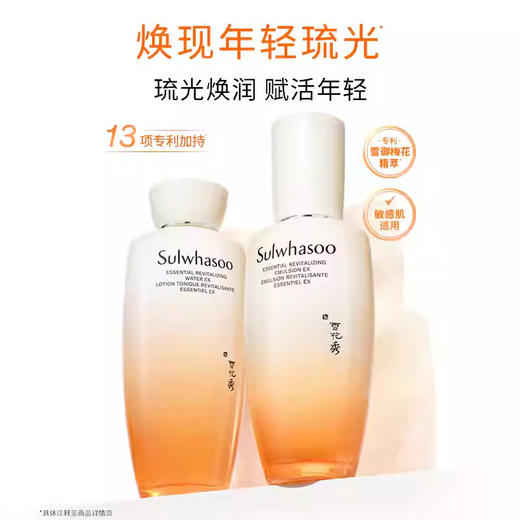 【全球购】新版Sulwhasoo雪花秀滋阴水150ml/乳150ml组合·香港直邮-x_bba 商品图4