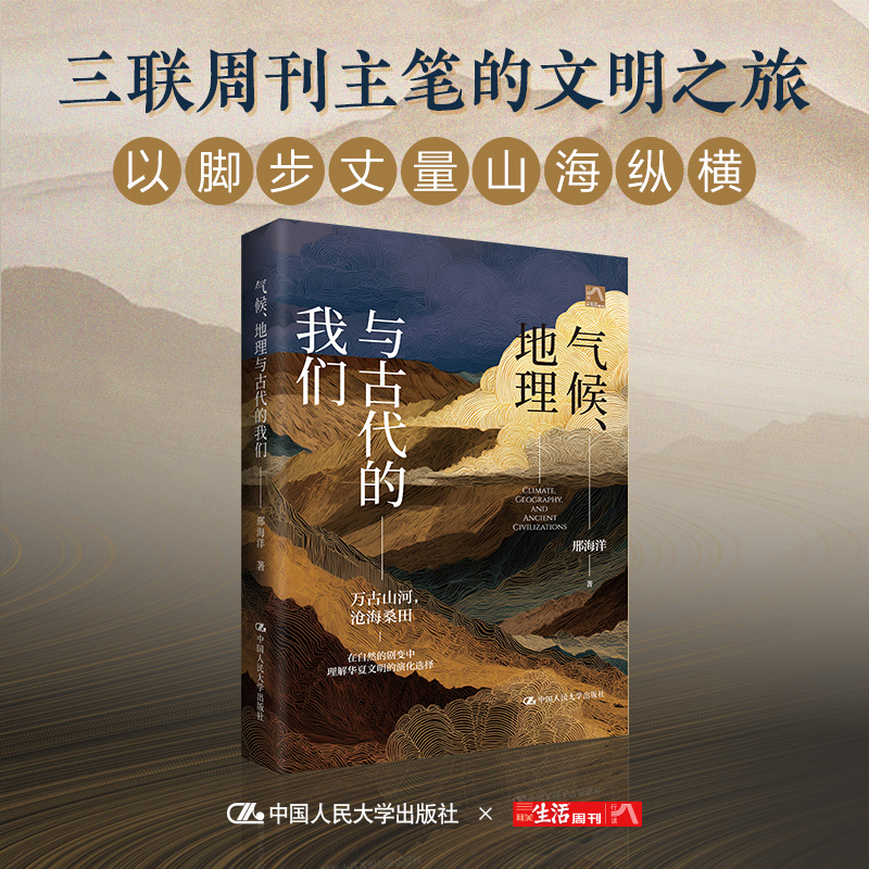 气候地理与古代的我们