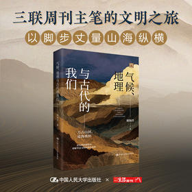 气候地理与古代的我们