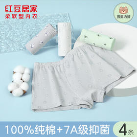 红豆居家（Hodohome）儿童内裤男童纯棉7A抑菌平角短裤中大童A类全棉内裤4条装103 150