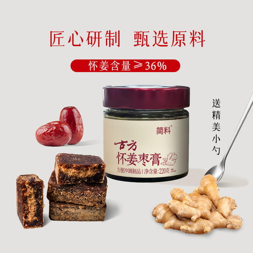 新品上新 220克姜枣膏怀姜大枣冬季饮品 商品图0
