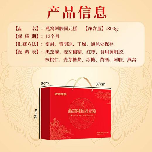 【固本堂】燕窝阿胶固元糕礼盒800g  送礼长辈妈妈补品 商品图4