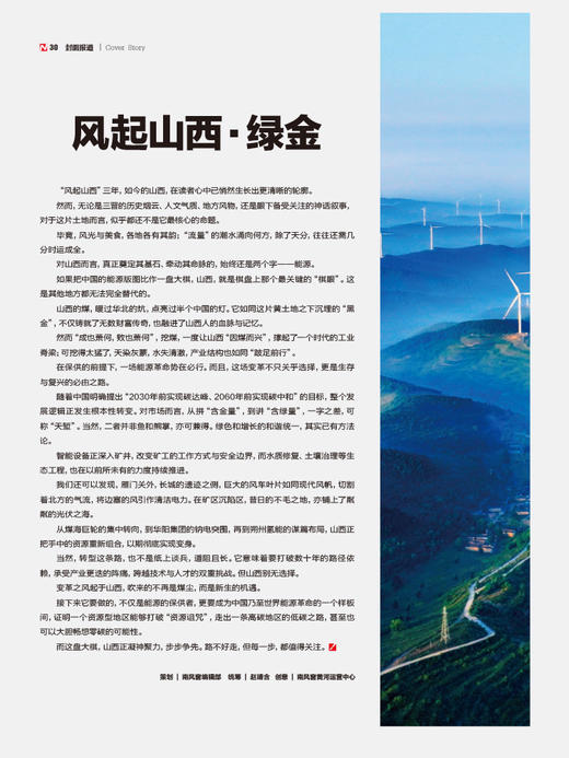 南风窗2025年22期：风起山西·绿金 商品图4