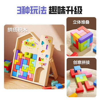 大眼小娃俄罗斯方块积木益智玩具拼图3-6岁儿童拼装小男孩女孩生日礼物 商品图7